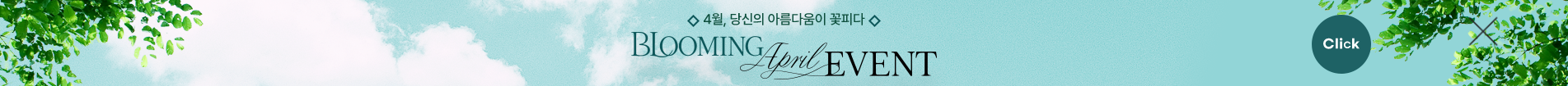 4월이벤트