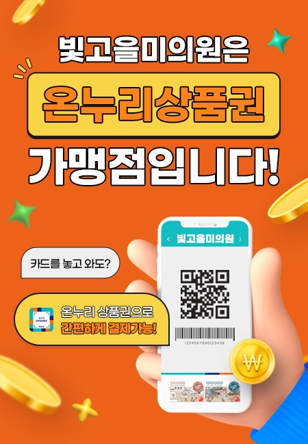 온누리상품권가맹안내