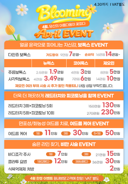 4월이벤트
