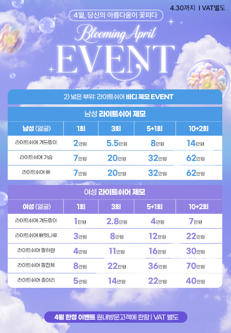 4월이벤트